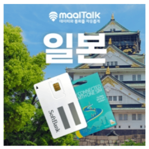 말톡-일본-이심-eSIM-사용법-등록방법-무제한