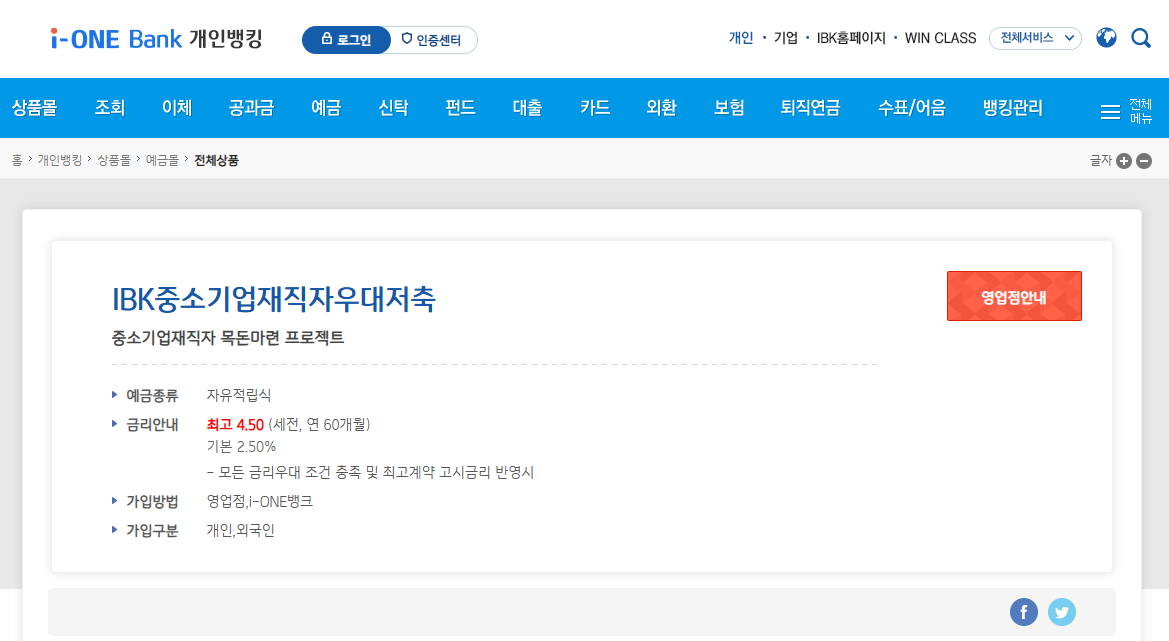 2025 중소기업 재직자 우대저축 공제 3년형