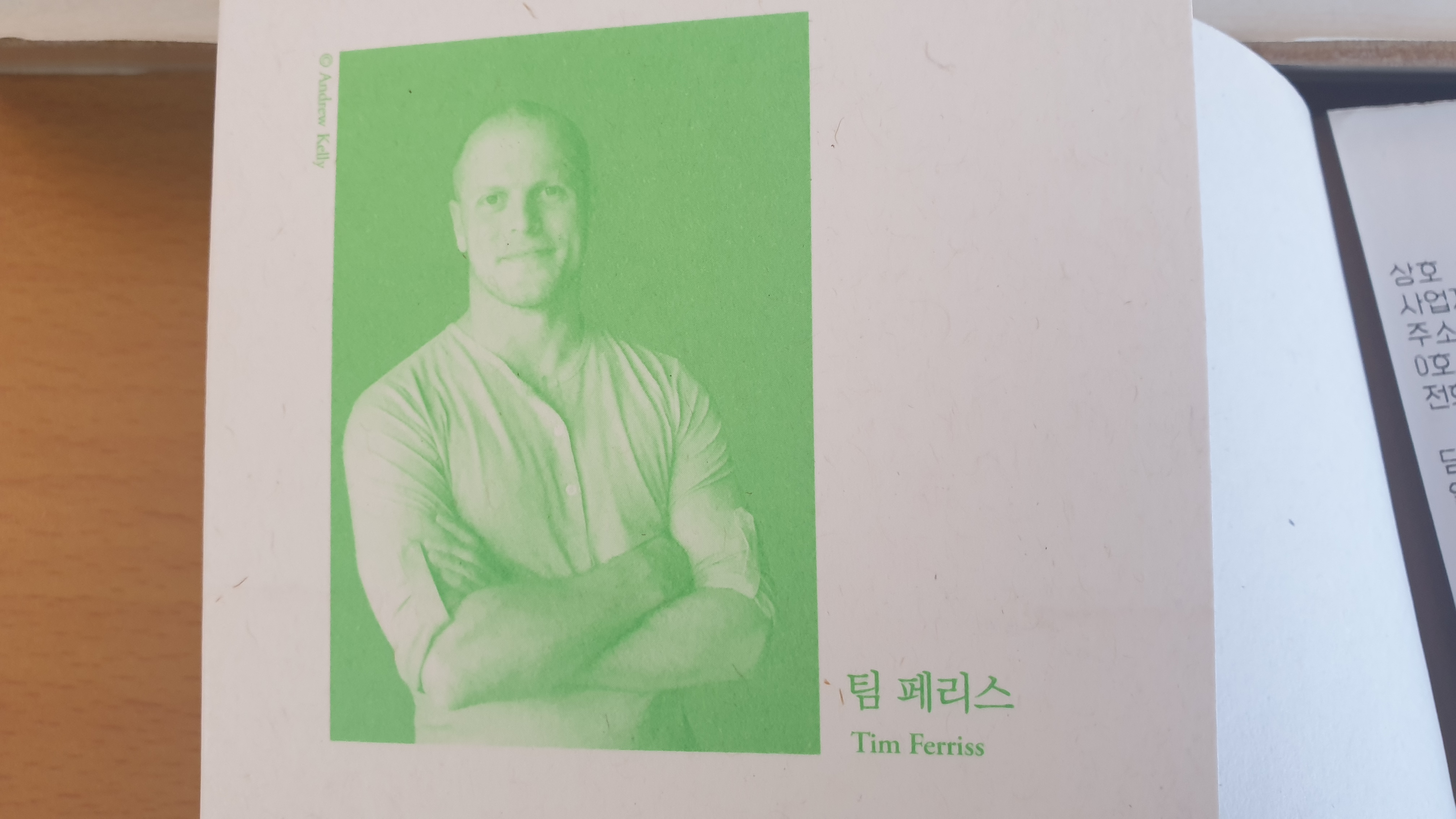 타이탄의 도구들 저자 팀 페리스