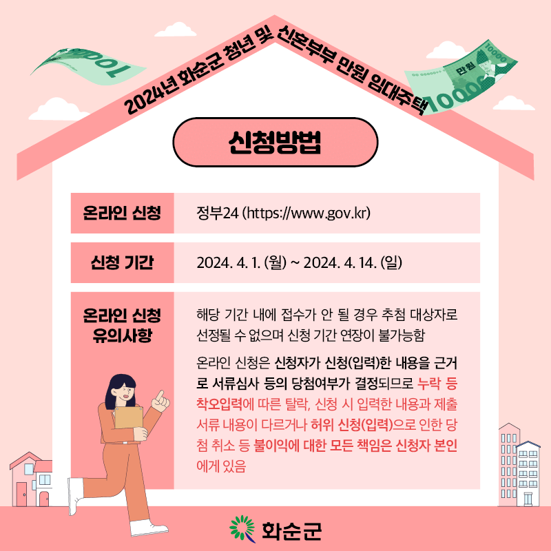 2024 화순 만원아파트