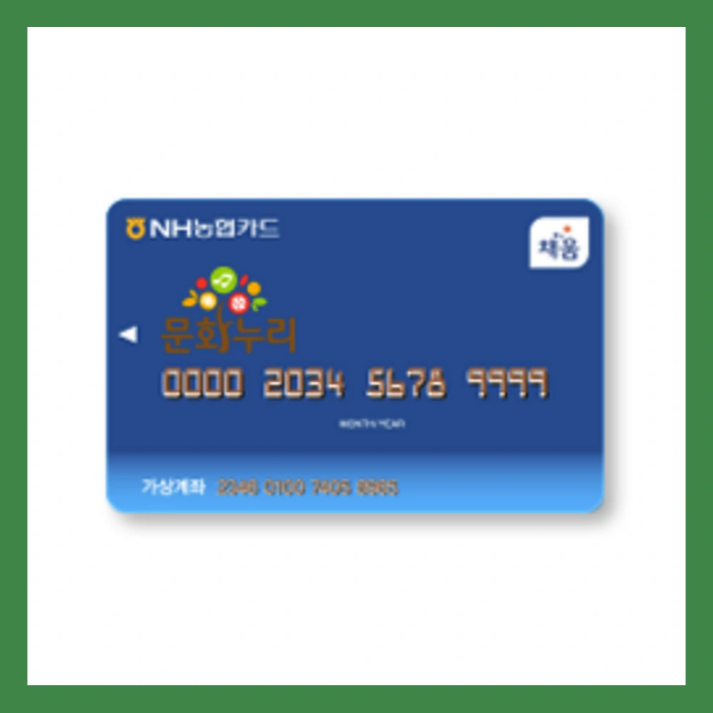 문화누리카드-잔액조회-간단