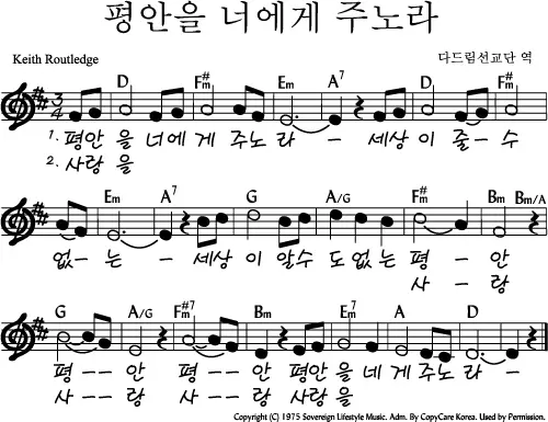 평안을-너에게-주노라-D코드-악보