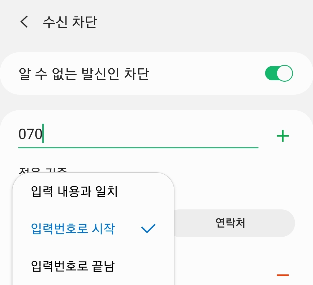070_스팸전화_수신차단