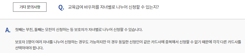 교육급여 바우처 신청