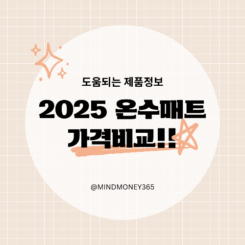 온수매트 비교 가이드