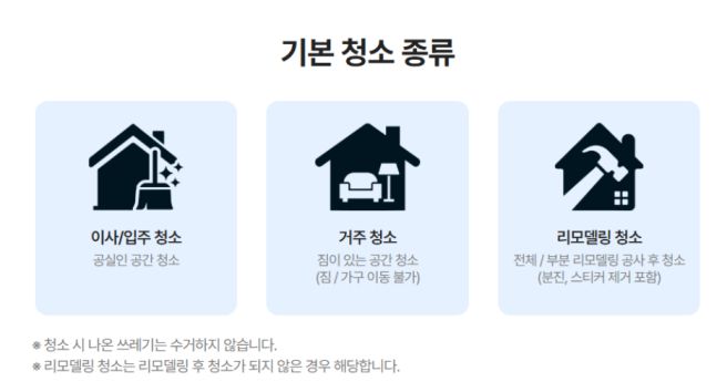 34평 입주청소 가격