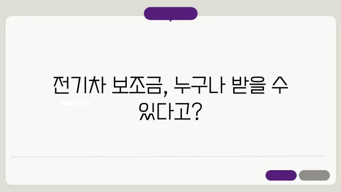 2025 전기차 보조금 조회 준비 방법 