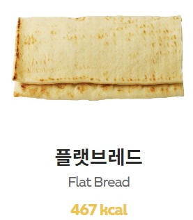 서브웨이 빵종류