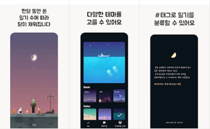 달에 쓰는 일기