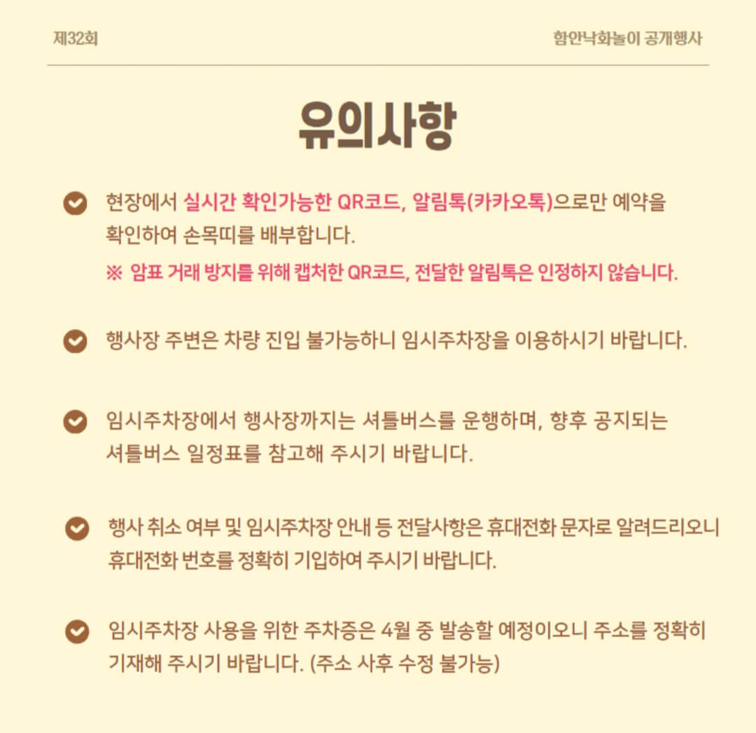 함안-낙화놀이-유의사항