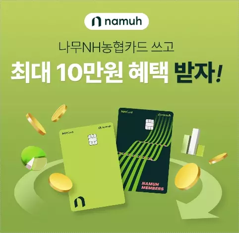 2024년+2월+농협+신용카드+신규발급+혜택