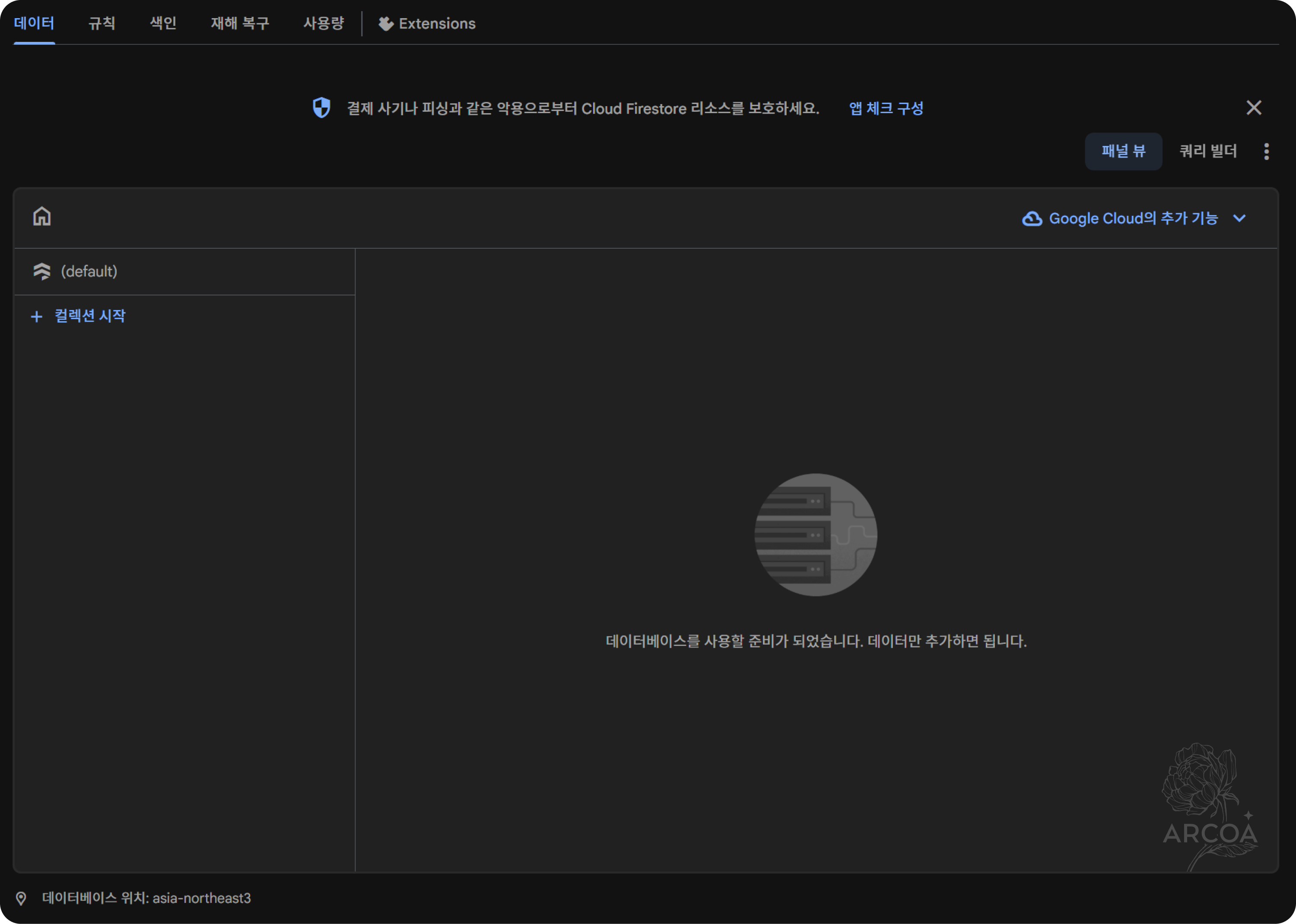 그림 6. 데이터베이스 생성 완료 완료