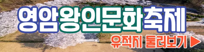 영암왕인문화축제, 유적지 둘러보기