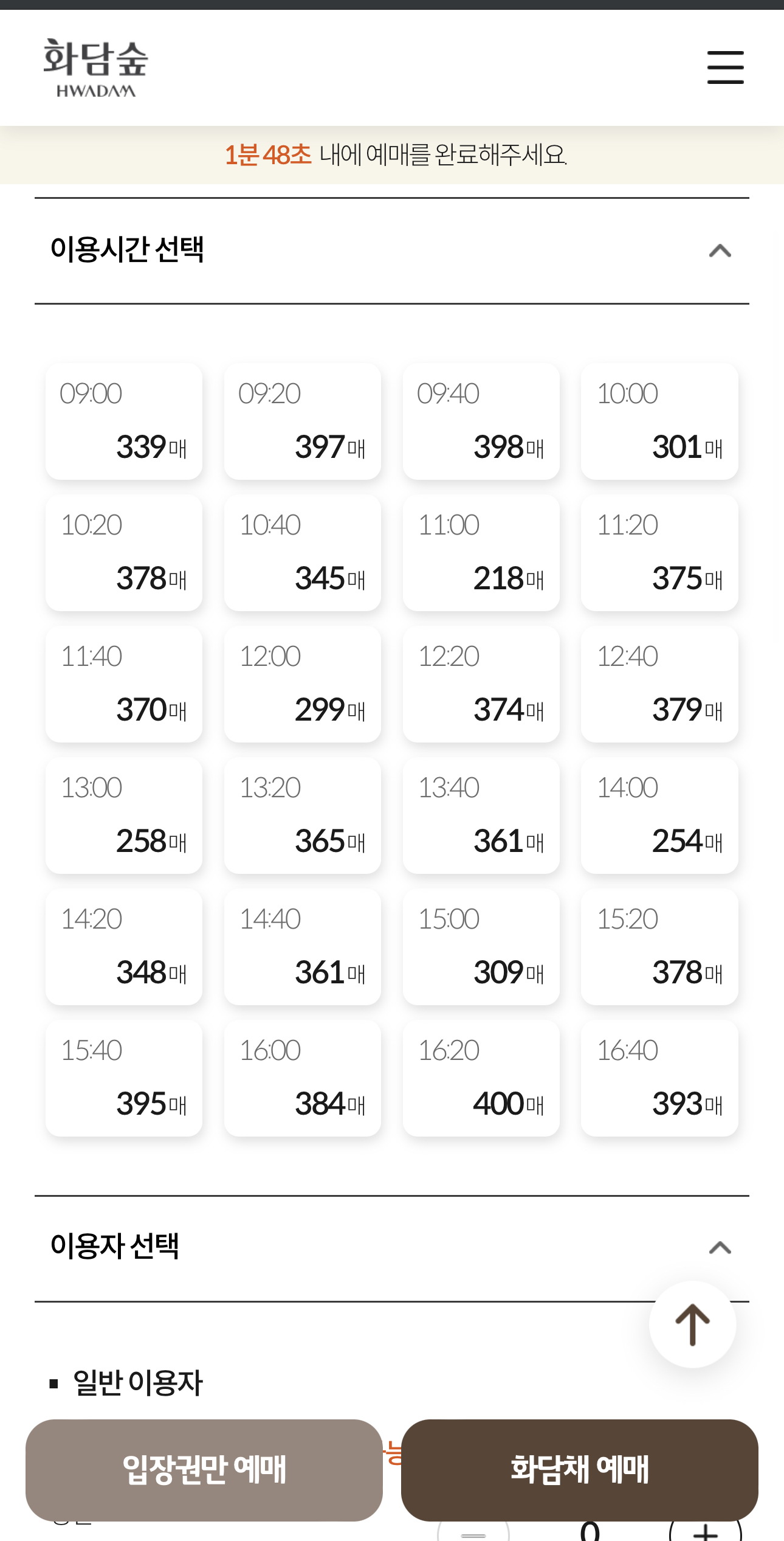 화담숲 홈페이지 예약