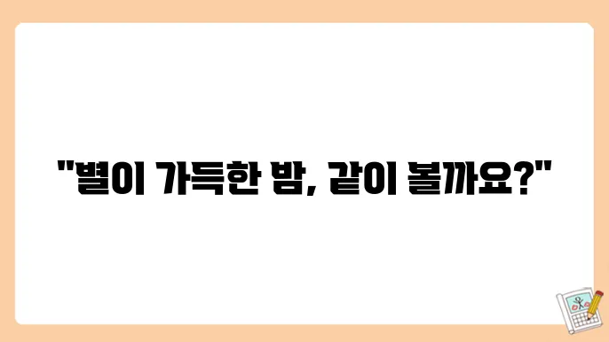 천체 관측회: 지역 모임과 행사 소개
