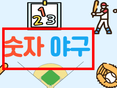 숫자 야구 게임 사이트 소개