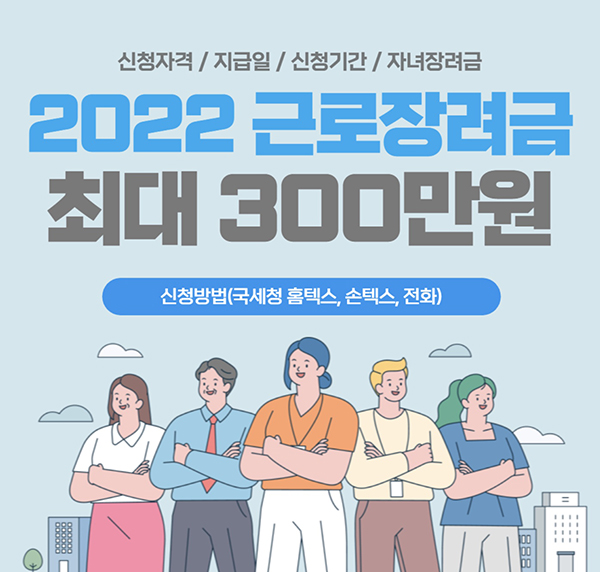 근로장려금 신청자격