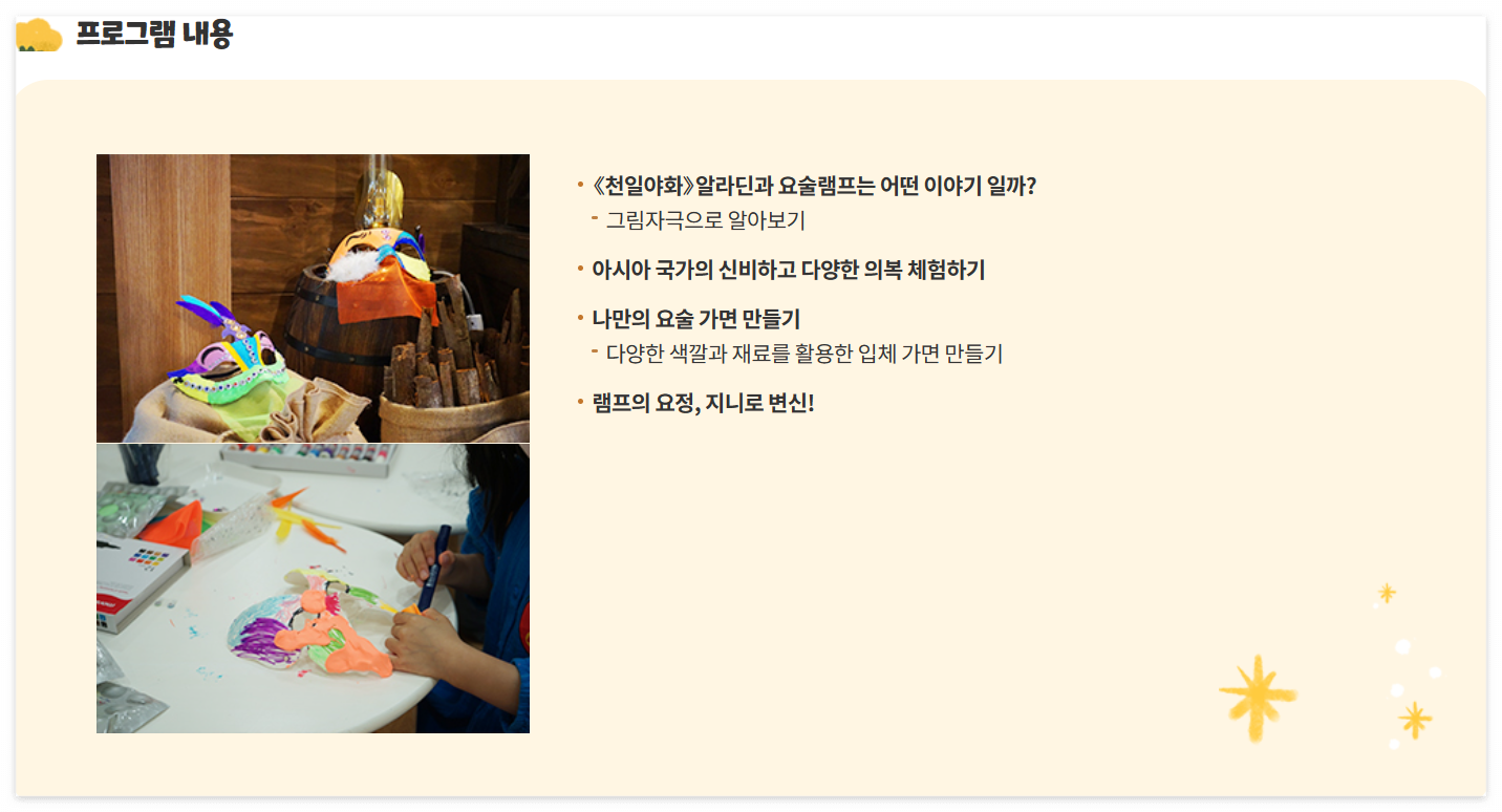 알라딘과 요술램프 프로그램 내용