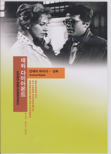 재와 다이아몬드