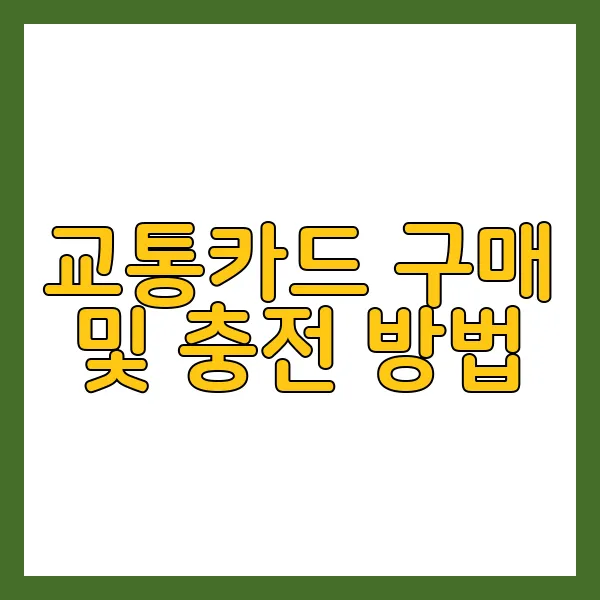 일본교통카드
