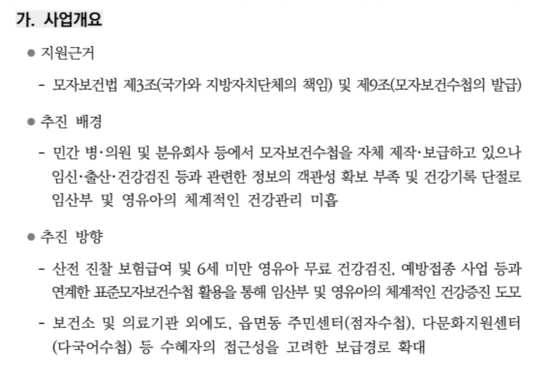 표준모자보건수첩받는방법