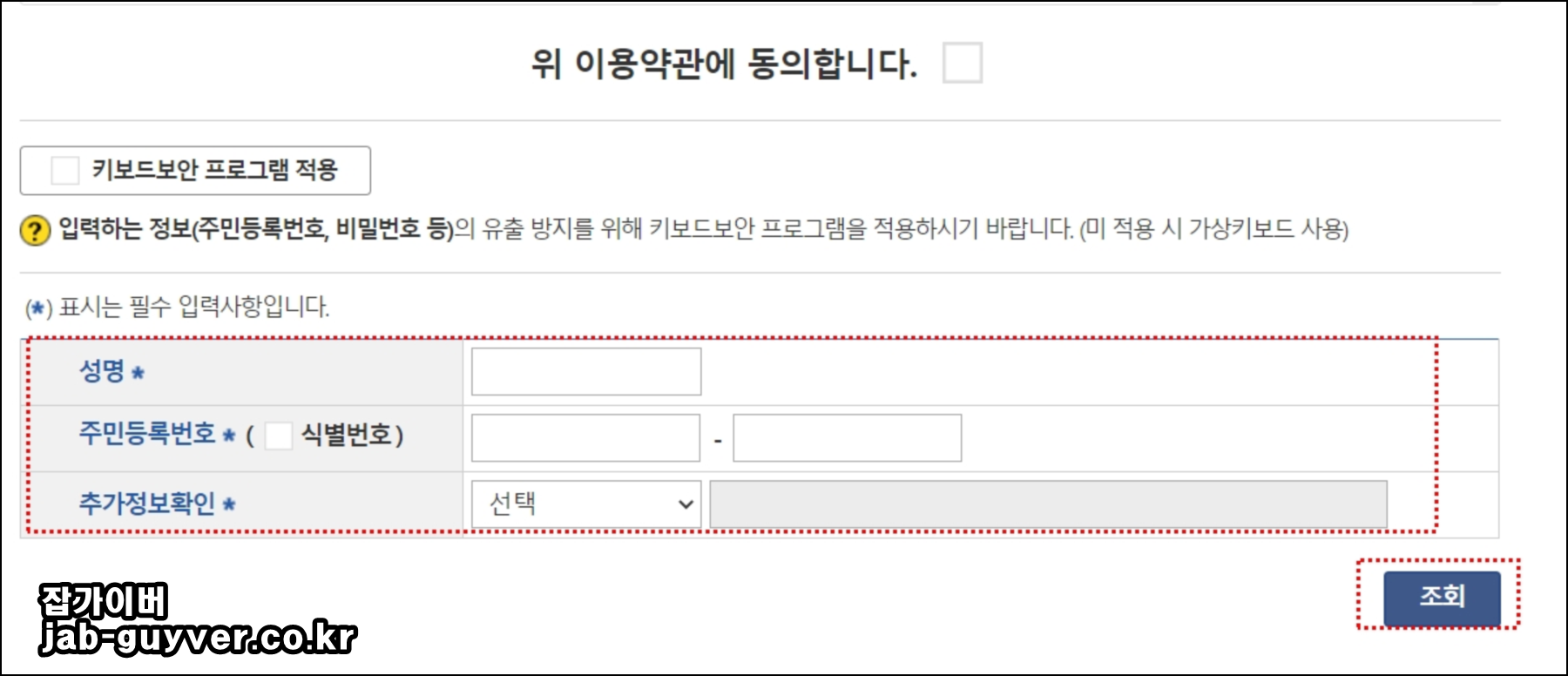 가족관계증명서 신청인 정보와 추가정보 확인 화면