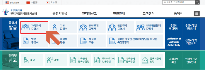 가족관계증명서 인터넷 발급