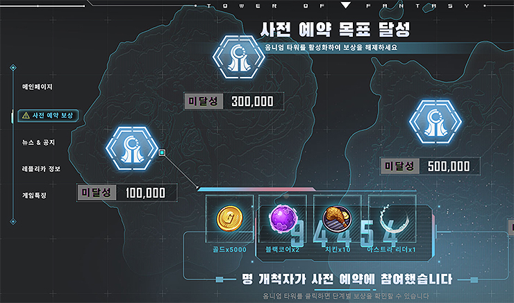 타워-오브-판타지-사전-예약시-받는-보상-선택-화면