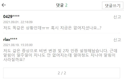 중요-보안-알림-활동-확인-사라지지-않음