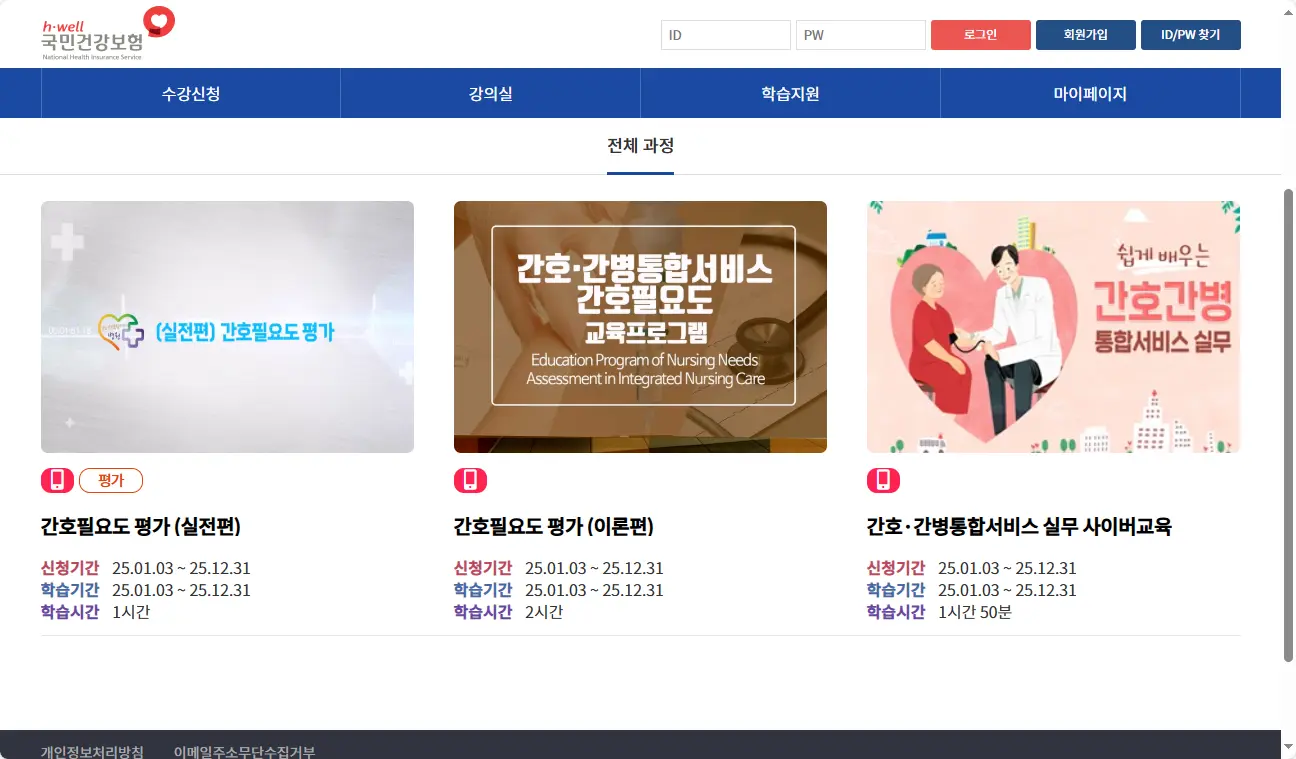 간호간병통합서비스-사이버연수원-1