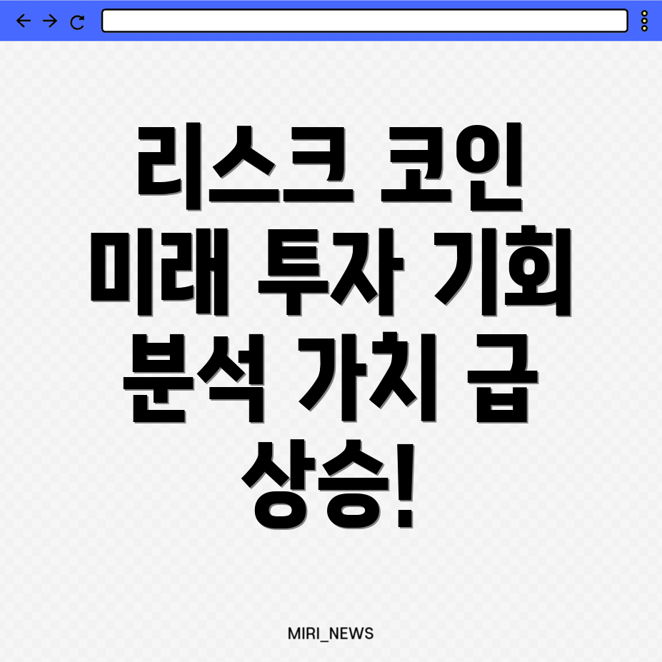 리스크 코인