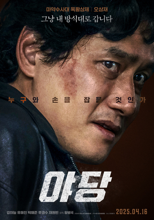 영화 야당 출연진-박해준
