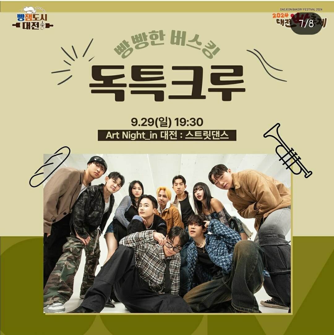 2024 대전 빵축제 행사&amp;#44; 주차장&amp;#44; 교통편