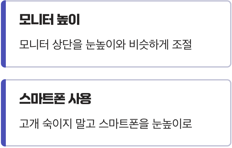 가장 쉬운 해결책&amp;#44; 시선의 높이를 맞춰라