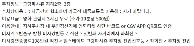 하남미사 CGV 주차