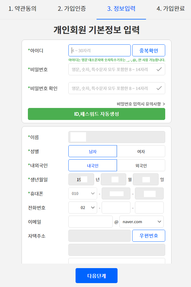 인회원 기본정보입력을 합니다