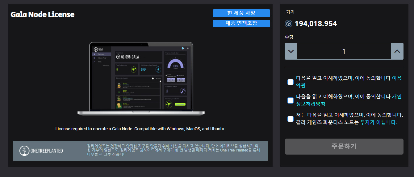 갈라 노드 가격
