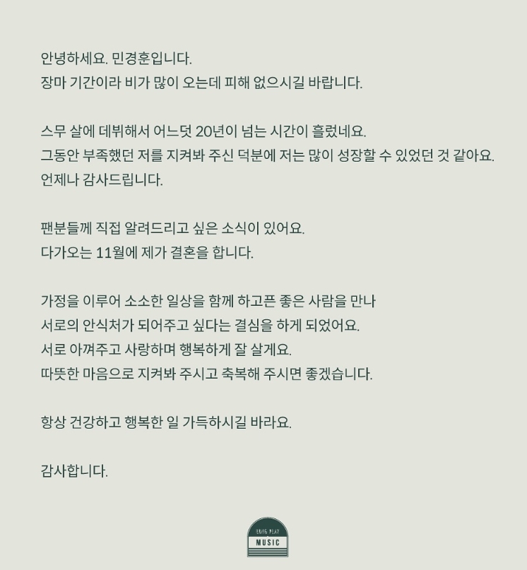 민경훈 결혼 발표