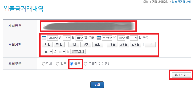농협 계좌이체 확인서 이름별 상호별 출력 방법2