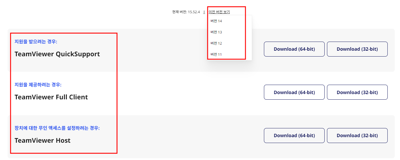 팀뷰어 다운로드