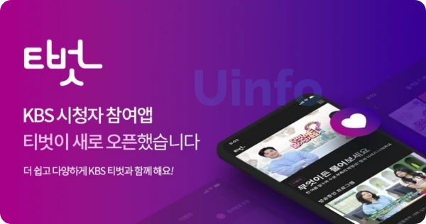 KBS-아침마당-쌍쌍파티-투표방법-새로운-티벗-설치하기