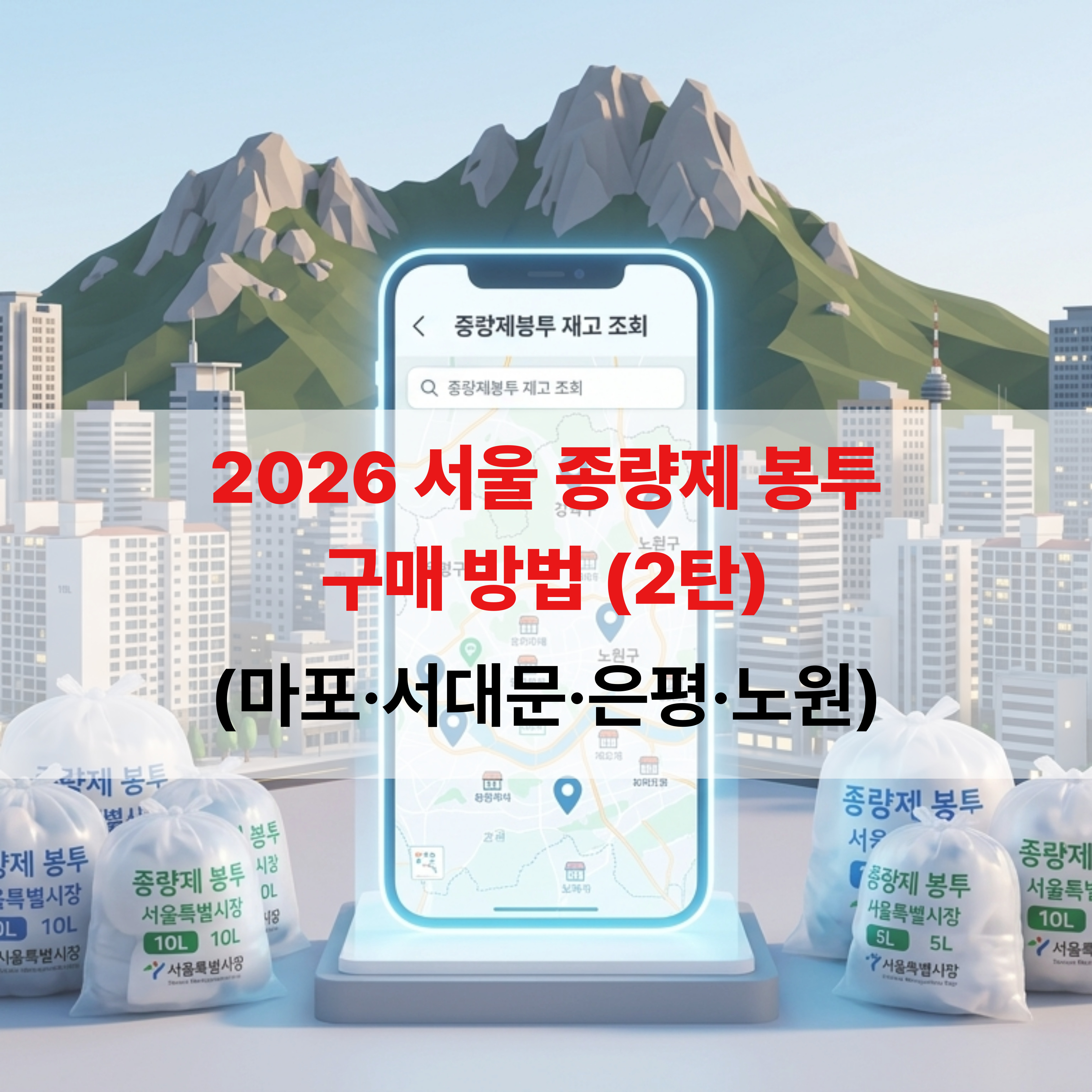 강북구 종량제 봉투구매