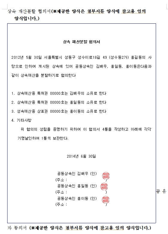 상속재산분할협의서 양식