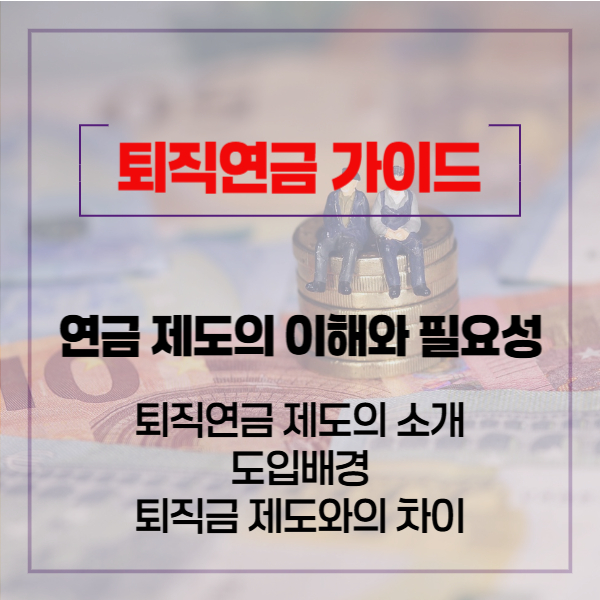 블로그 썸네일 (퇴직연금)-02.03-01 (06)