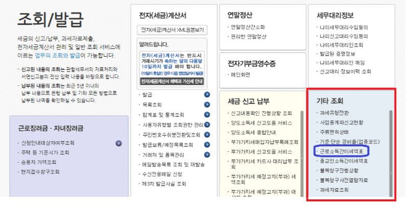 소득세지방세조회-홈택스화면