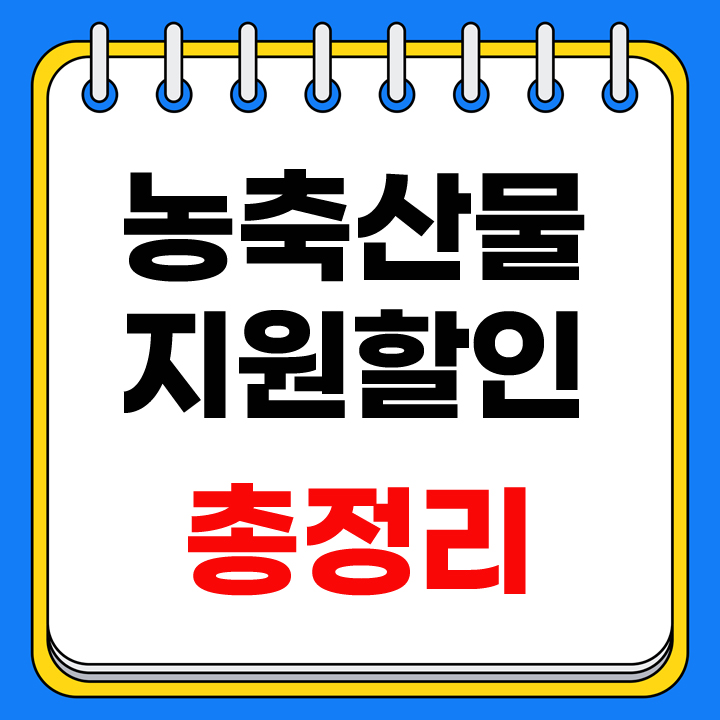 농축산물 안내 표지