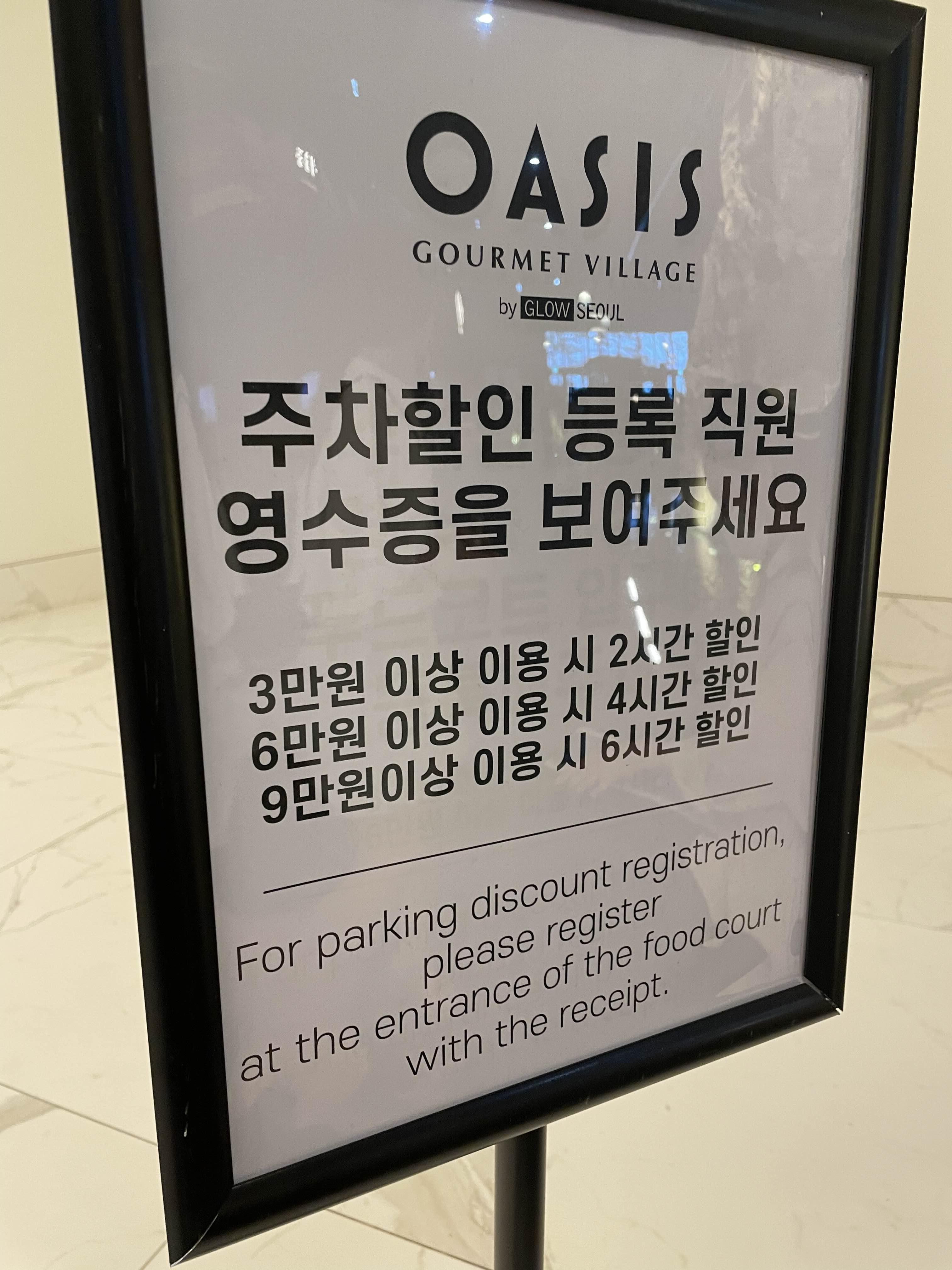 주차 무료기준 표시