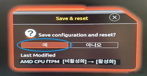 기가바이트_설정저장