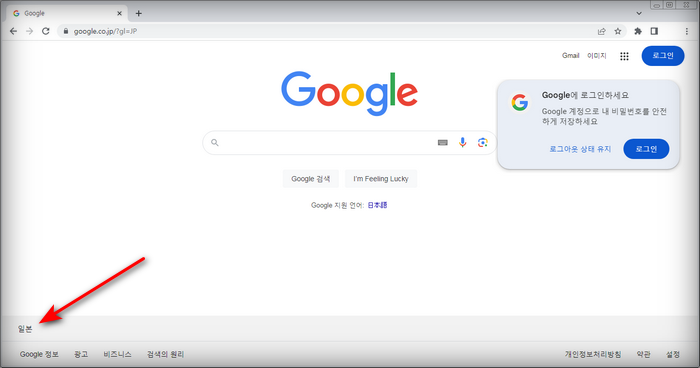 구글재팬설정화면