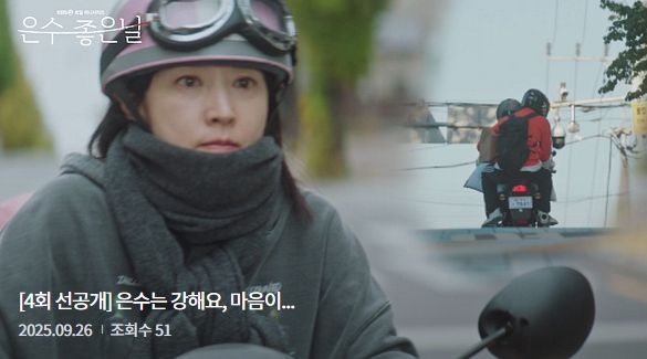 은수 좋은 날 관련 이미지